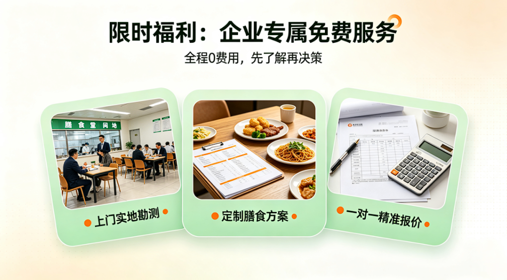 企业免费膳食方案领取!净菜公社上门勘测报价(图2) 企业免费膳食方案领取!净菜公社上门勘测报价(图2)