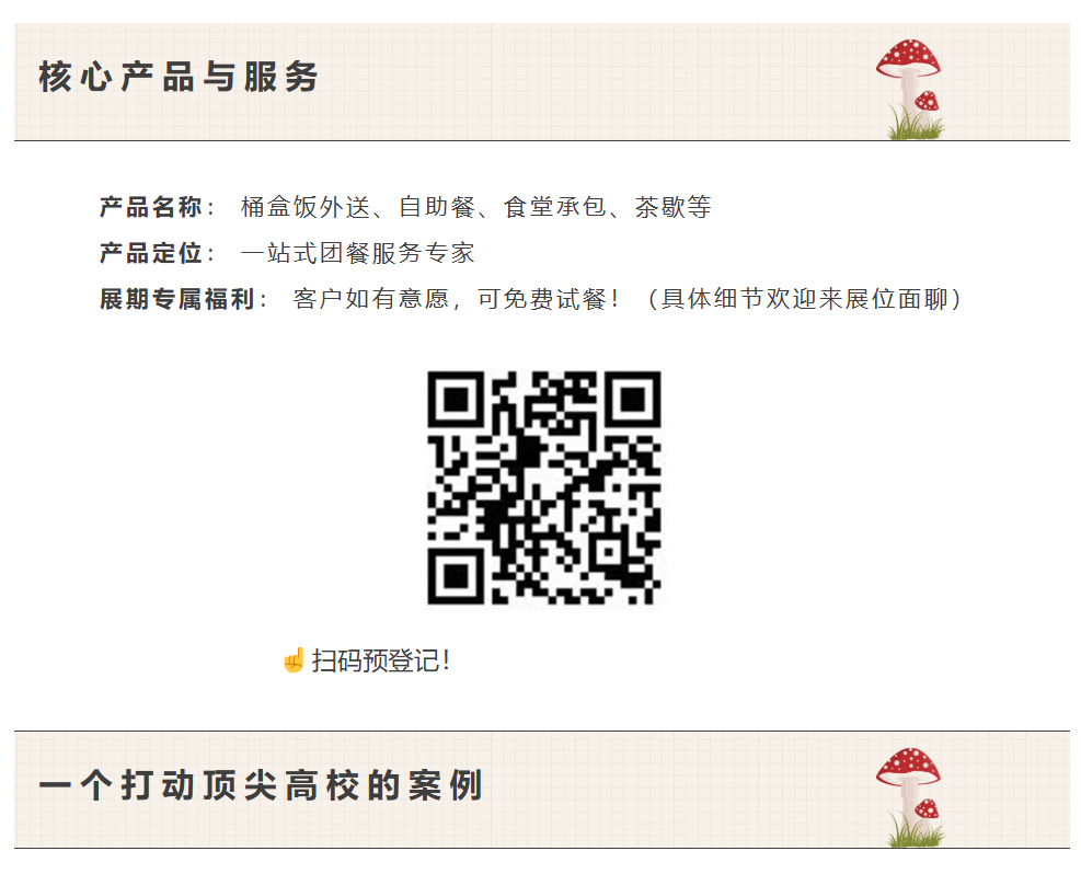 IPTE 展商说|净菜公社:一站式团餐解决方案,破解企业后勤供餐难题(图7) IPTE 展商说|净菜公社:一站式团餐解决方案,破解企业后勤供餐难题(图7)