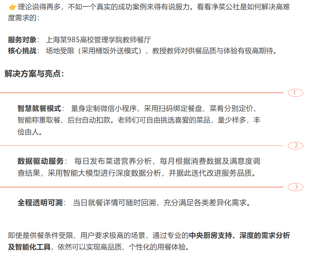 IPTE 展商说|净菜公社:一站式团餐解决方案,破解企业后勤供餐难题(图8) IPTE 展商说|净菜公社:一站式团餐解决方案,破解企业后勤供餐难题(图8)