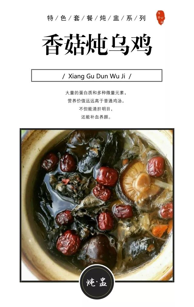 净菜公社特色套餐巡礼 | 炖盅系列(图9) 净菜公社特色套餐巡礼 | 炖盅系列(图9)