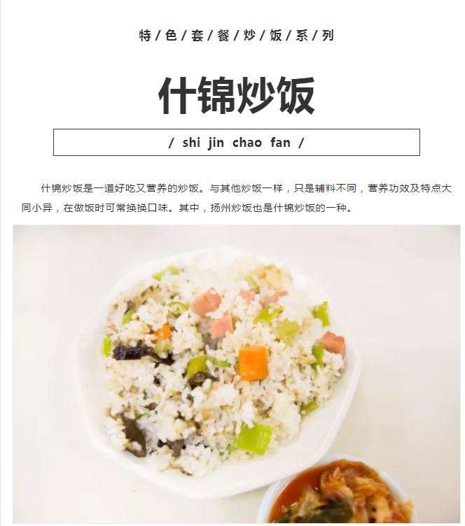 净菜公社特色套餐巡礼 | 炒饭系列(图7)