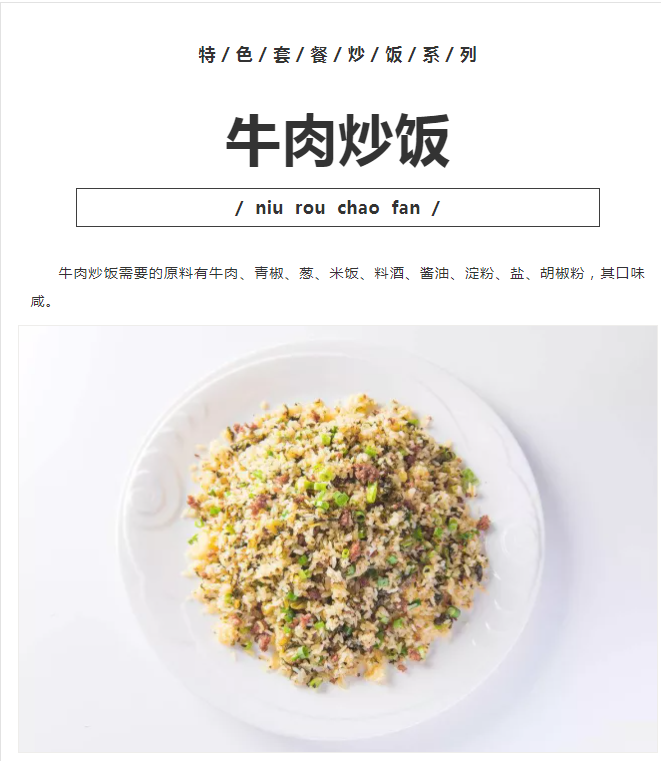 净菜公社特色套餐巡礼 | 炒饭系列(图8)