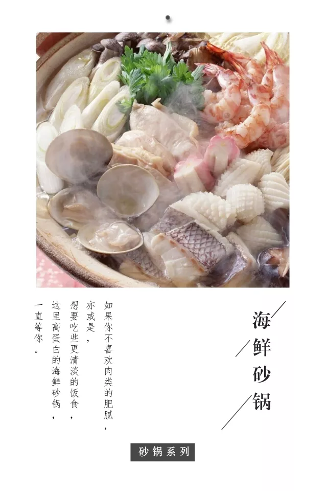 ​净菜公社特色套餐巡礼 | 砂锅系列(图5)